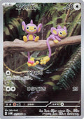 Aipom (JP)