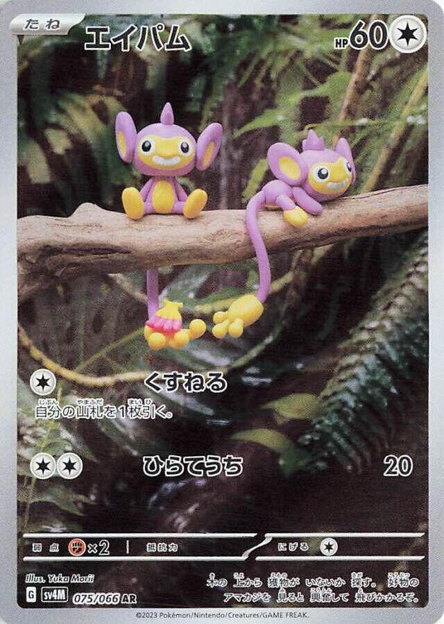 Aipom (JP)